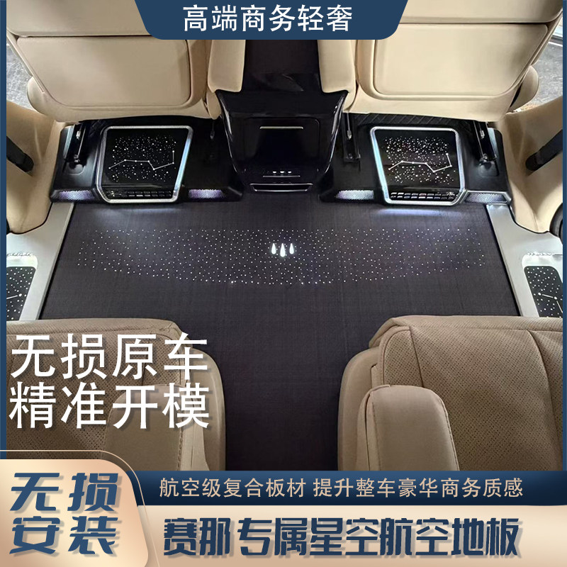赛那专用航空铝地板改装定制