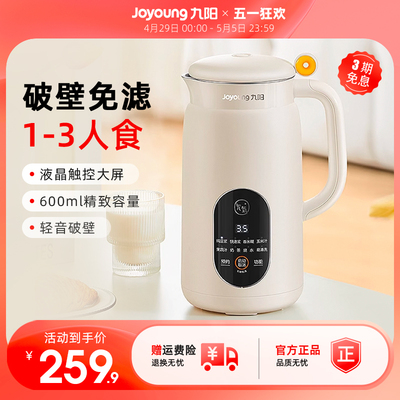 九阳豆浆机1-2人3家用全自动小型破壁迷你免过滤免煮正品