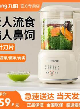 九阳流食搅拌机家用鼻饲