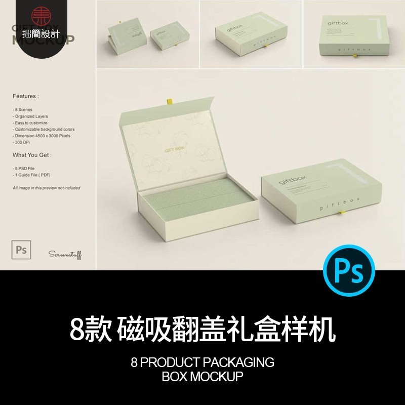 纸盒8展示设计样机PSD产品包装硬壳素材款礼盒模板贴图翻盖纸磁吸