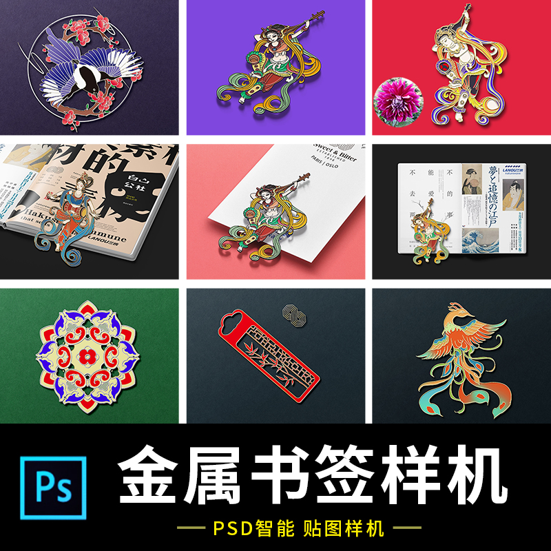 N119高档国潮镂空金属浮雕书签VI文创产品贴图样机展示PS模板