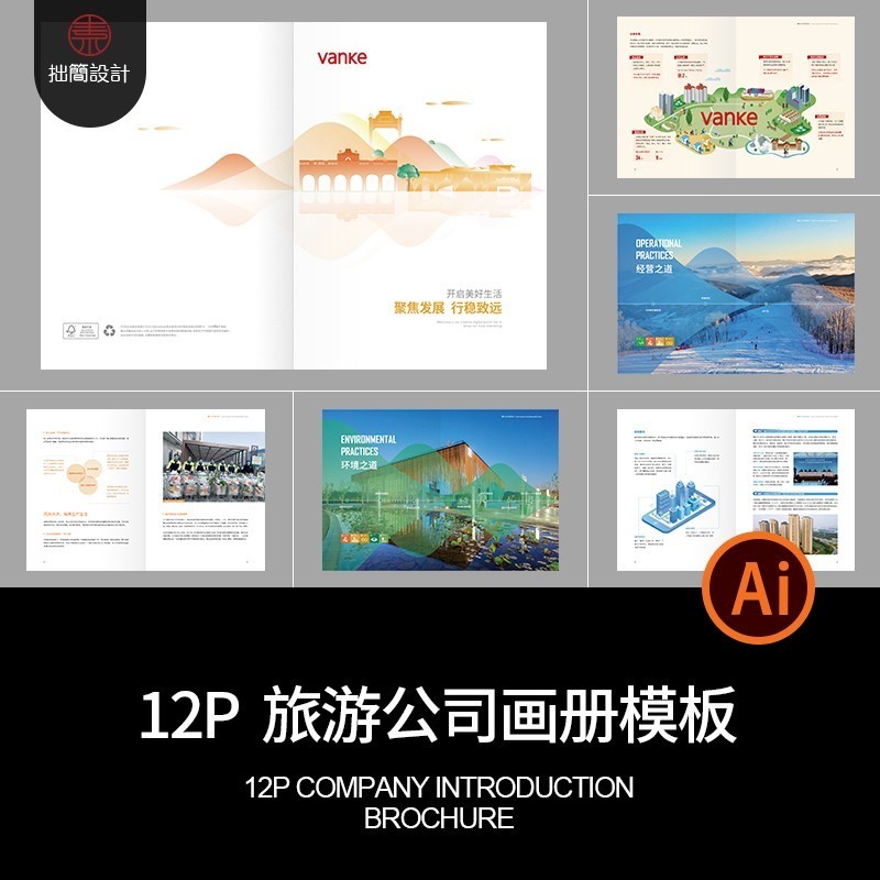 公司简介页旅游AI产品模板封面排版内素材手册设计画册宣传