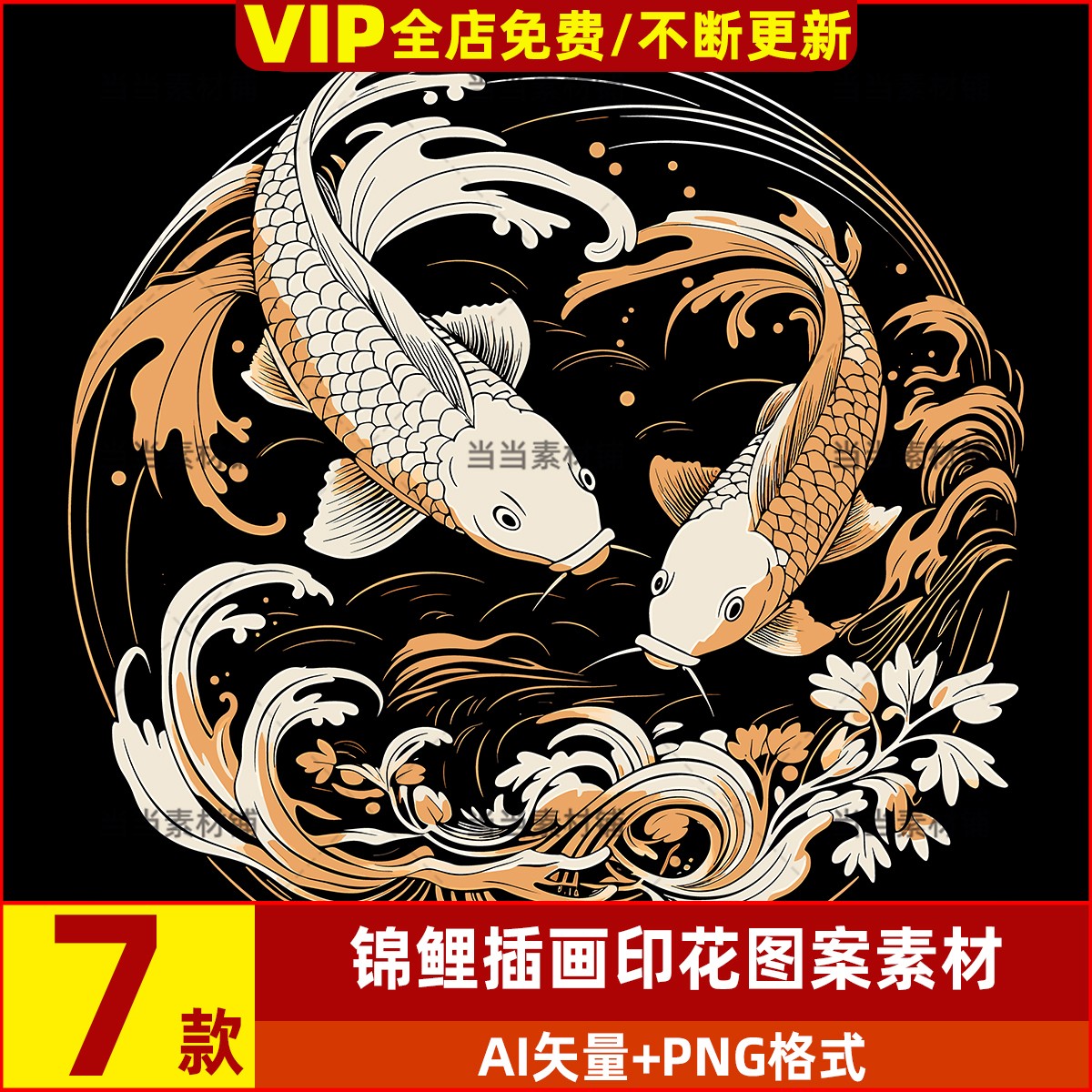 卡通图案免扣插画素材锦鲤矢量AIPNG设计创意装饰鲤鱼手绘花纹图片