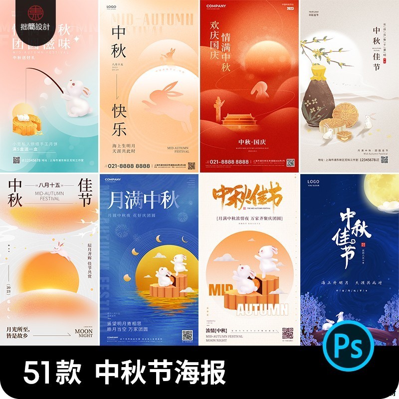 模板插画中秋节设计满月国风玉兔创意中秋节月饼PSD中式素材海报