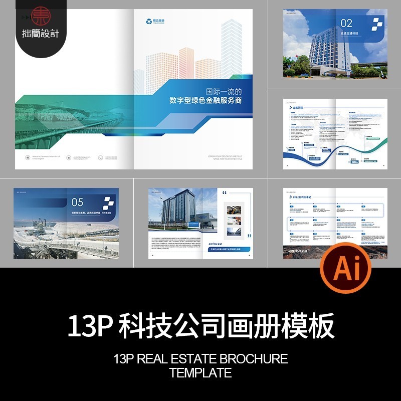 科技公司简介页排版封面设计素材AI内手册宣传13P模板画册