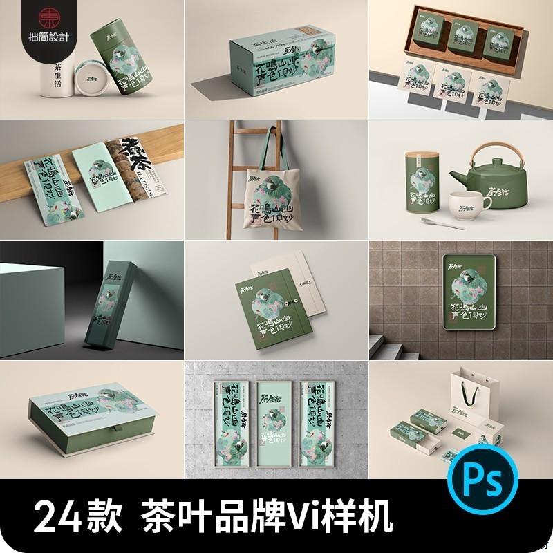 茶叶素材VI手提袋设计PSD罐子文创展示翻盖礼盒包装样机