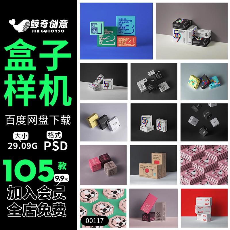 盒子包装盒纸盒文创产品外包装盒效果图展示PSD贴图样机设计素材