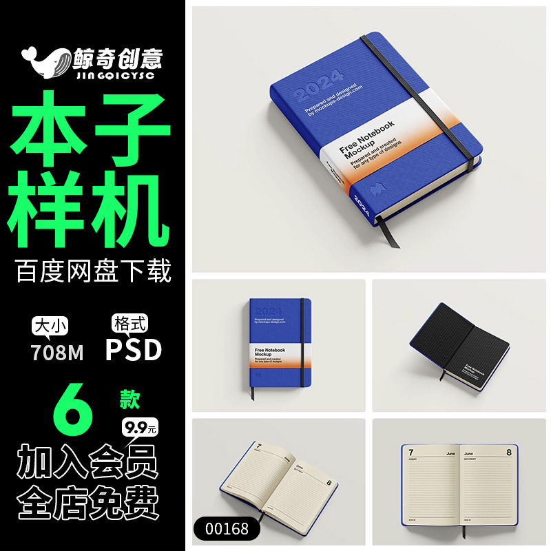 质感文具笔记本手账记事簿封面设计作品贴图ps样机素材展示效果图
