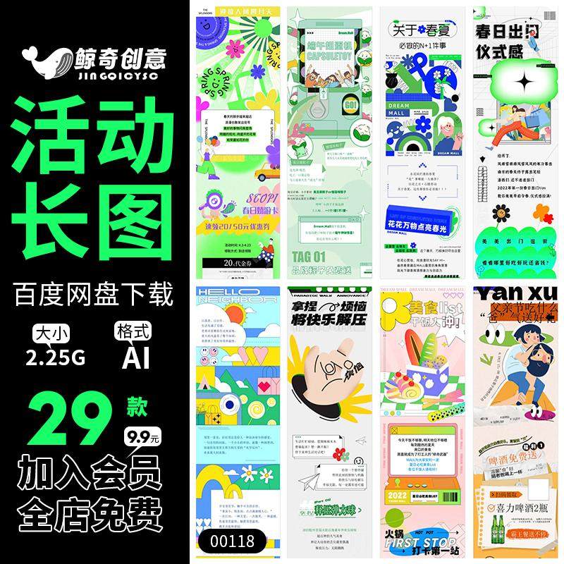 潮流公众号排版海报PSD分层设计素材模板活动促销商场推文H5长图