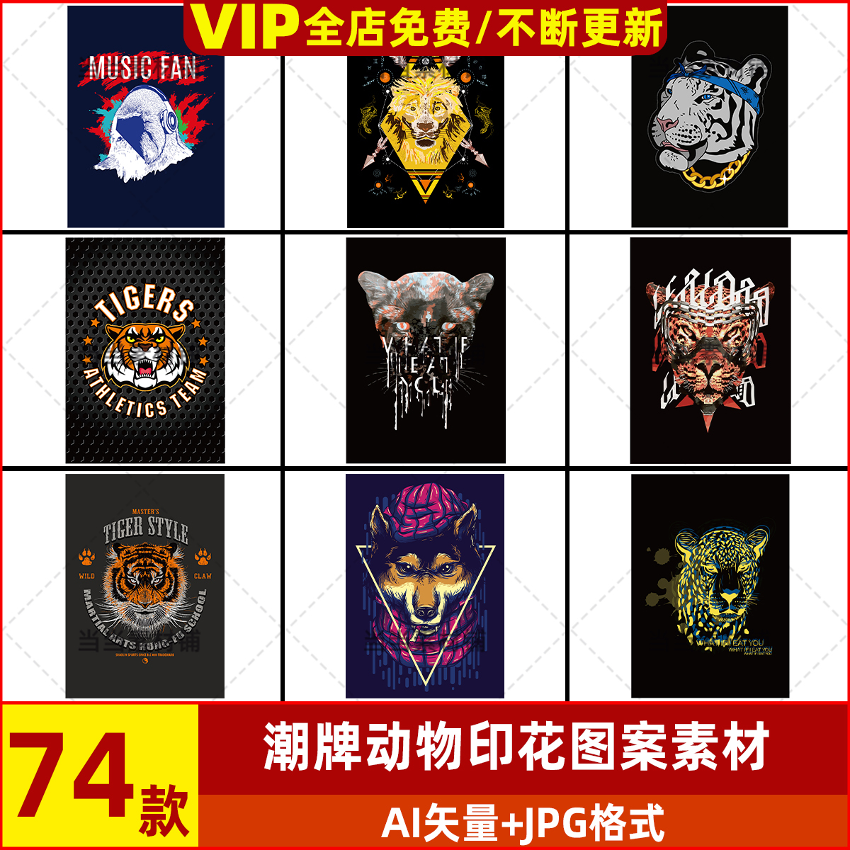 设计图案花纹T恤个性印花卫潮牌衣服矢量老虎豹子动物饰素材时尚
