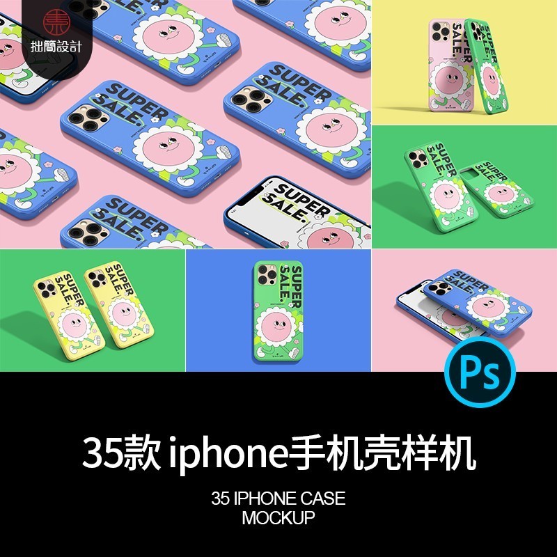 贴图文创35iPhone12vi素材设计vi展示保护套壳psd样机款