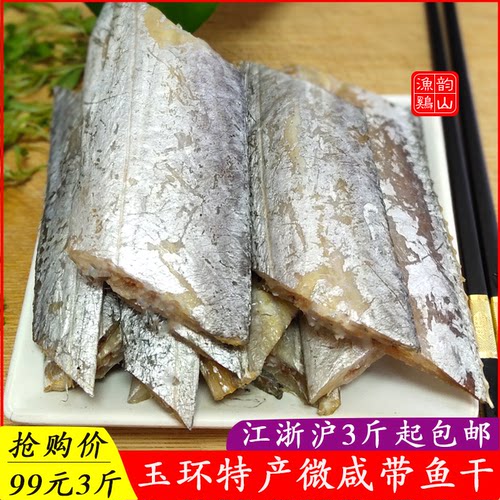 浙江台州玉环特产海鲜渔家自中段