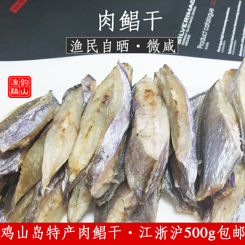 台州玉环特产海鲜干货肉鲳干鲳鱼干微咸白鲳鱼干袋装