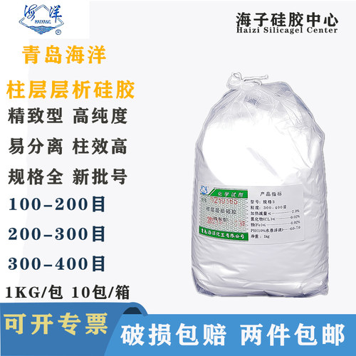青岛海洋柱层层析硅胶薄层硅胶GF