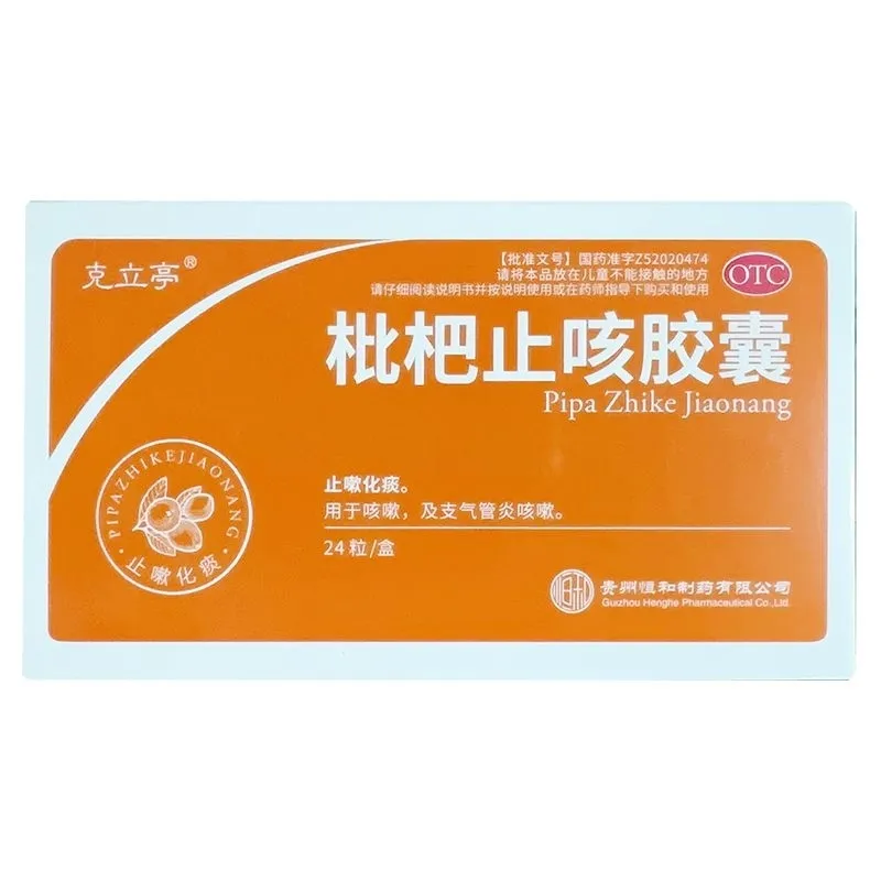 克立亭枇杷止咳胶囊 0.25g*24粒/盒止咳化痰咳嗽支气管炎咳嗽