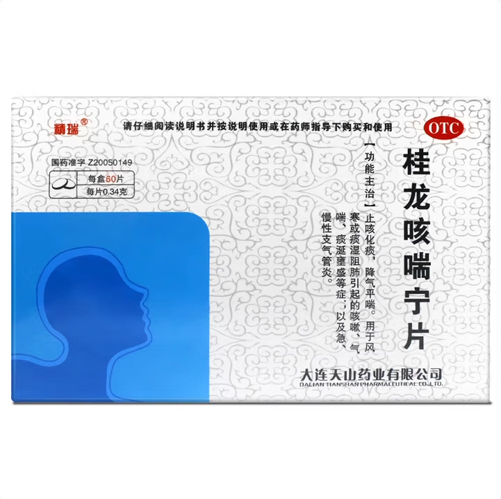 精瑞 桂龙咳喘宁片 0.34g*60片/盒止咳化痰急性慢性支气管炎咳嗽