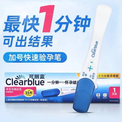 clearblue可丽蓝验孕棒早孕试纸高精度精准测怀孕验孕笔女备孕QH