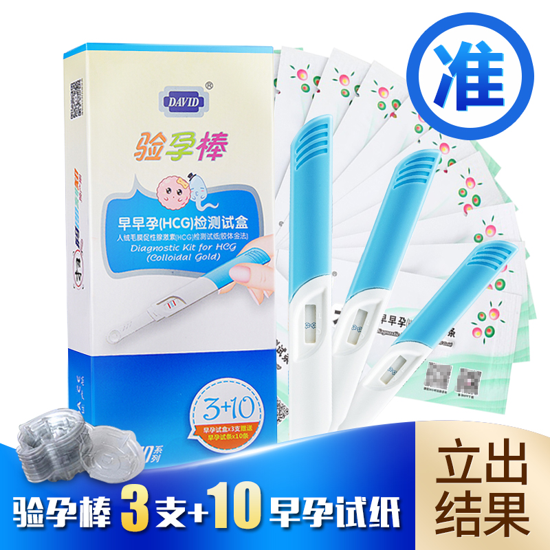 大卫早早孕验孕棒1支装3盒+早孕试纸10条测试孕精准测量女备孕zz10-18新券