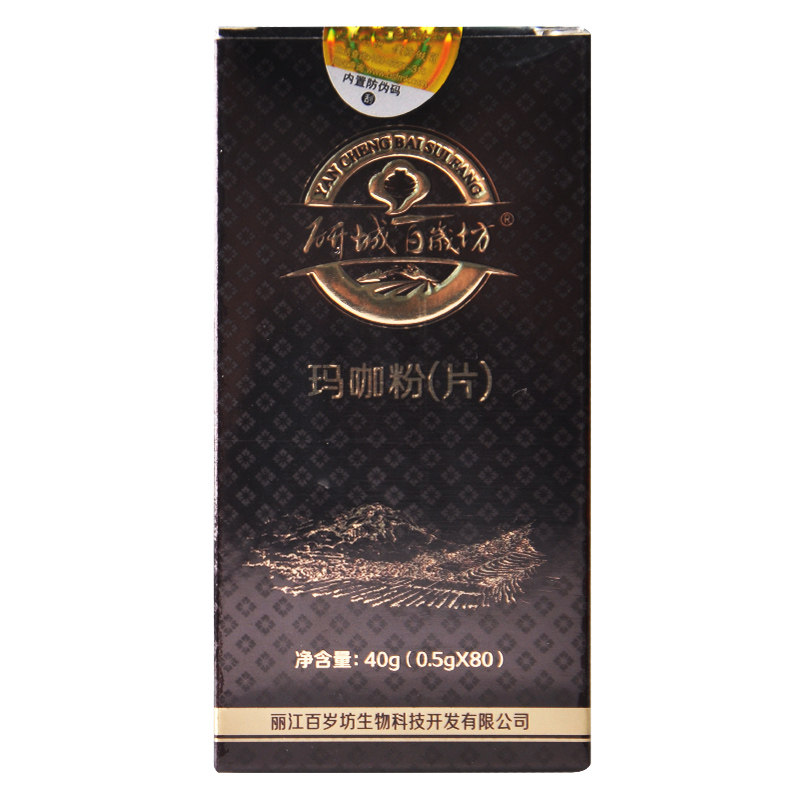 买一赠一原品】云南丽江 百岁坊玛咖片 80片新包装
