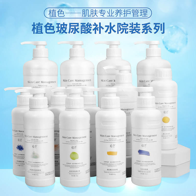 植色玻尿酸美容院护肤品套装