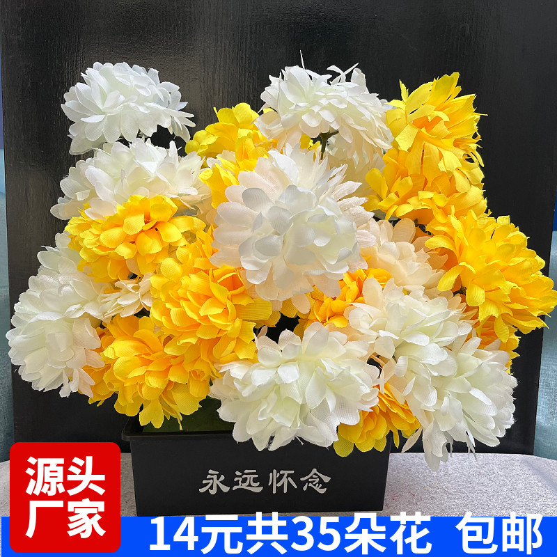 祭祀菊花假花清明扫墓仿真菊绢布花上坟扫墓用品花枝花束墓地盆花