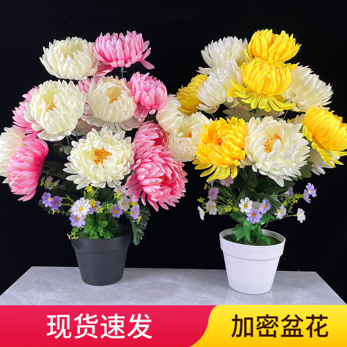 祭祀假花盆花套餐耐用塑料菊花束