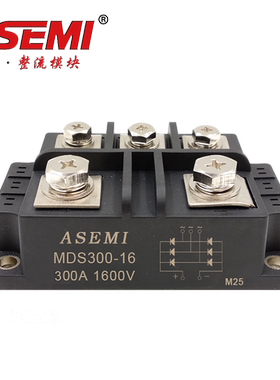 MDS300-16/MDS250-16整流模块300A 1600V 整流器 原装 ASEMI品牌