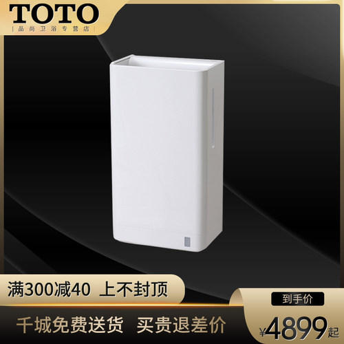 Toto干手器价格 Toto干手器图片 星期三
