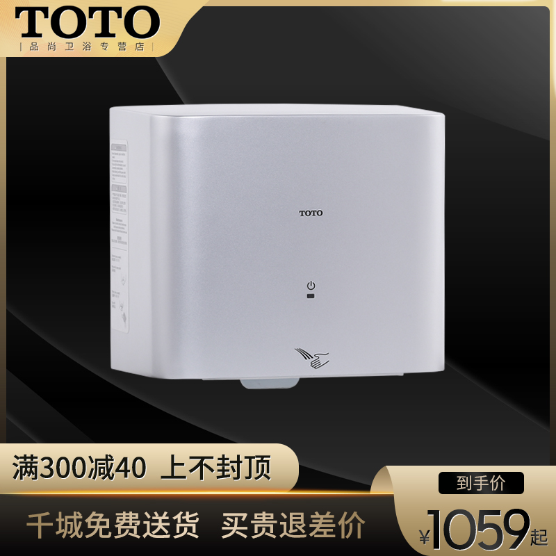 Toto烘手机价格 Toto烘手机图片 星期三 Toto烘手机价格 Toto烘手机图片 星期三