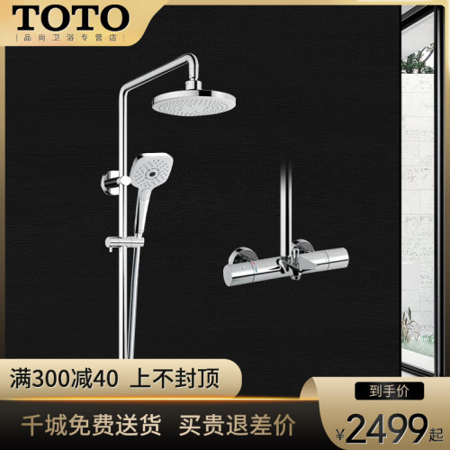 Toto淋浴花洒套装价格 Toto淋浴花洒套装图片 星期三