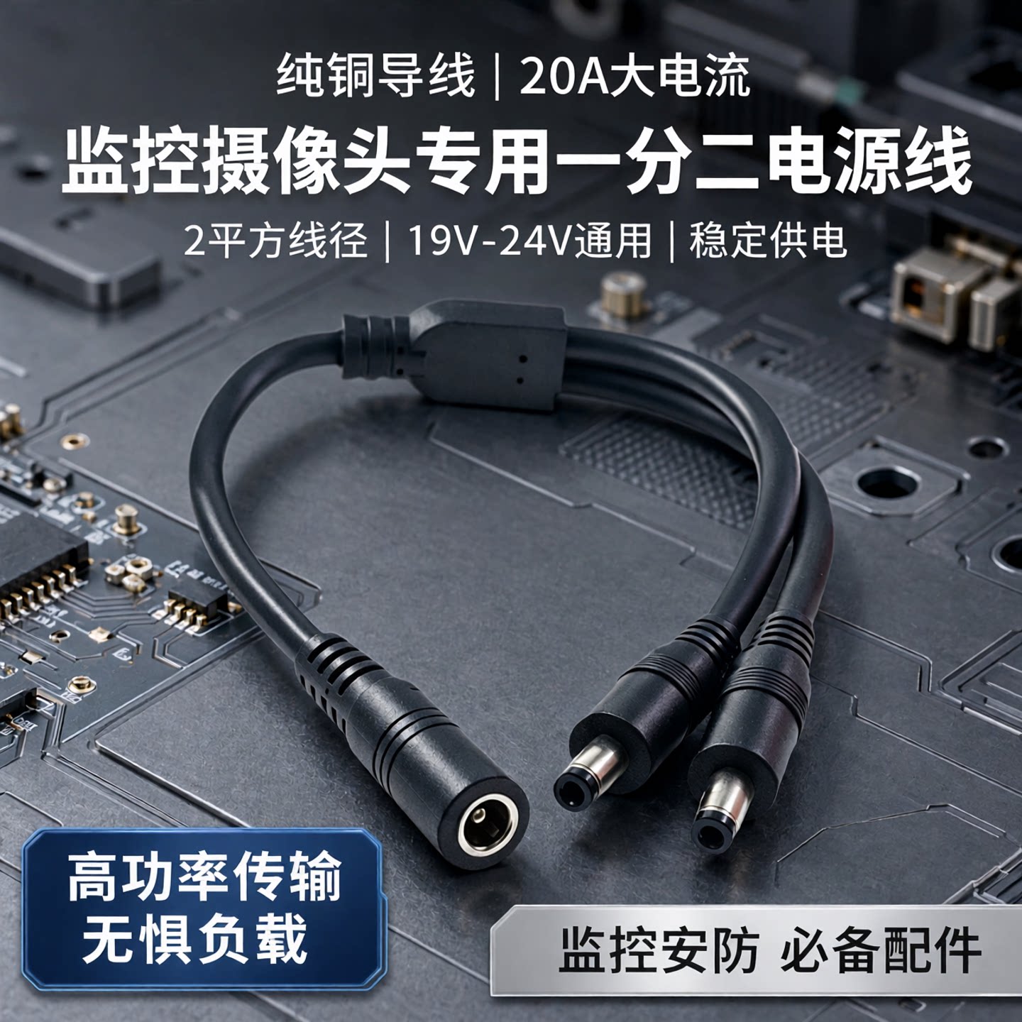 加粗纯铜DC一分二监控电源线图片