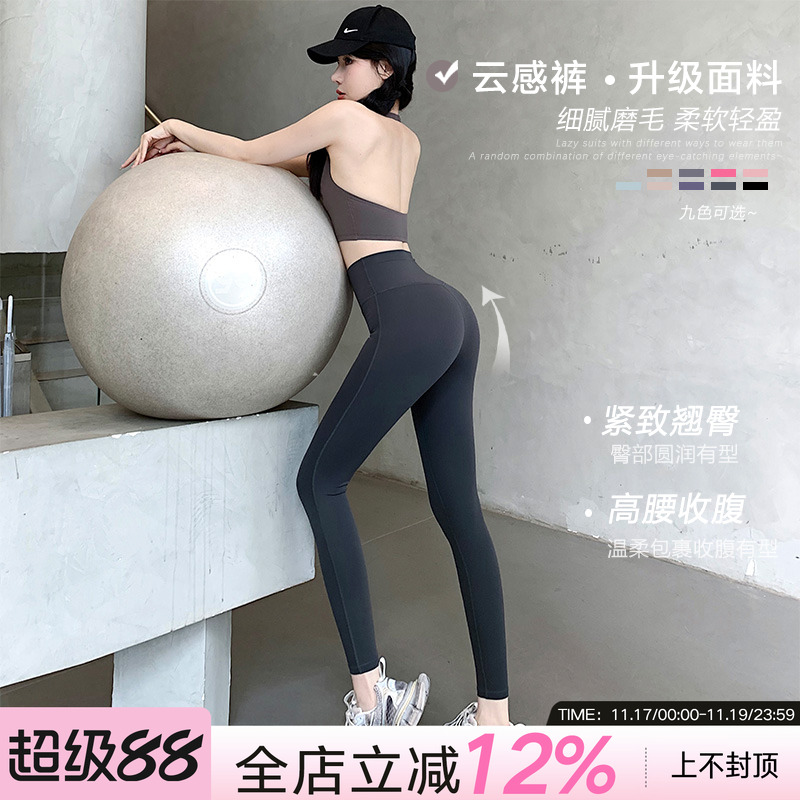 裸感高腰收腹蜜桃健身裤