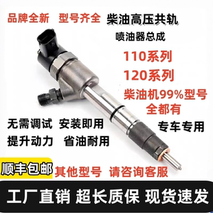 柴油电喷喷油嘴喷油器总成江铃顺达江淮五十铃云内解放J6全顺宝典