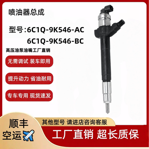 新全顺V348喷油嘴6C1Q-9K546-AC
