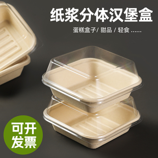 纸浆餐盒甜品盒可颂盒子三明治盒提拉米苏打包盒方形便当盒450ml