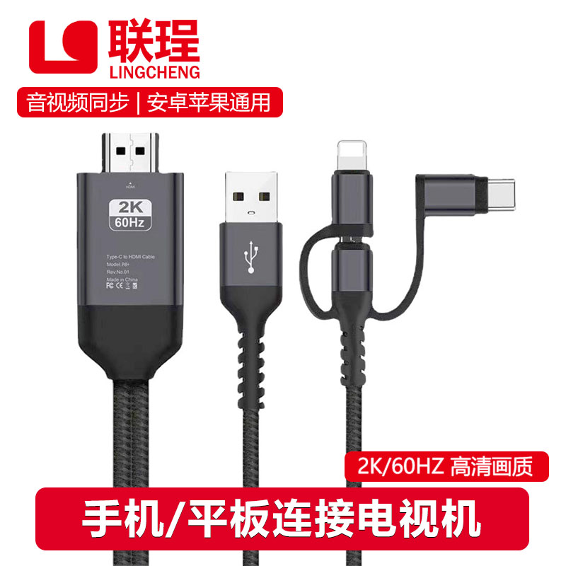 手机连接电视机投屏线适用苹果安卓typec转hdmi高清转换器同屏线