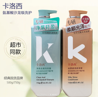 卡洛西氨基酸洗发水沙龙级
