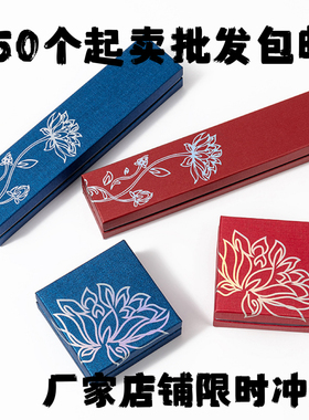 包邮便宜莲花纹手镯纸盒首饰盒吊坠耳钉戒指项链盒饰品包装礼盒