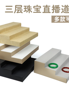 高档珠宝饰品展示架 直播间阶梯三层展示台手镯玉器展示架首饰托