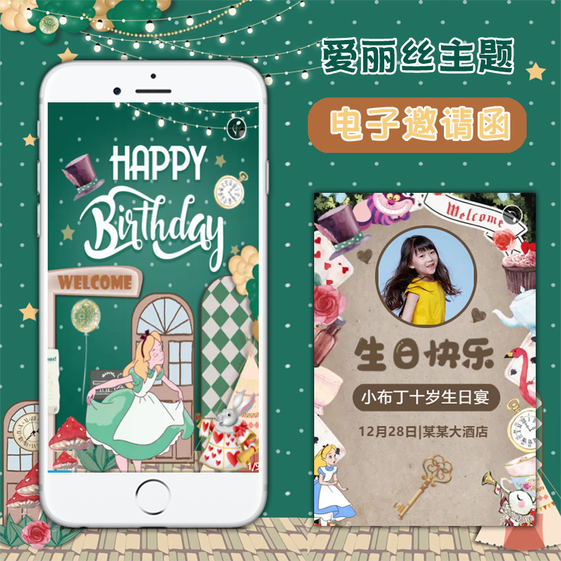 爱丽丝梦游仙境主题生日派对电子请柬满月宴百日宴多页邀请函请帖