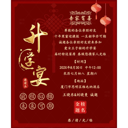 升学宴单页版电子邀请函 上大学金榜题名图片请柬 学子宴电子请帖