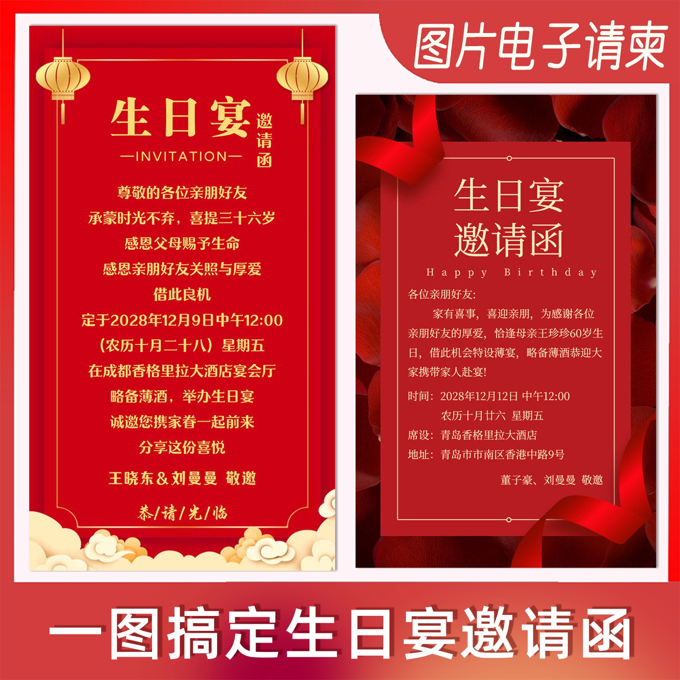生日宴会单页图片电子邀请函图片