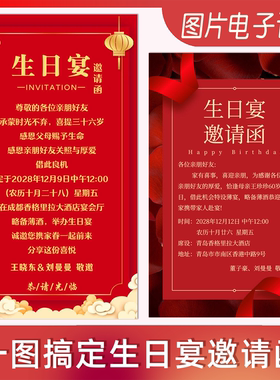生日宴会单页图片电子邀请函