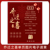 乔迁之喜电子邀请函新居落成单页请帖制作搬新家入伙宴席电子请柬