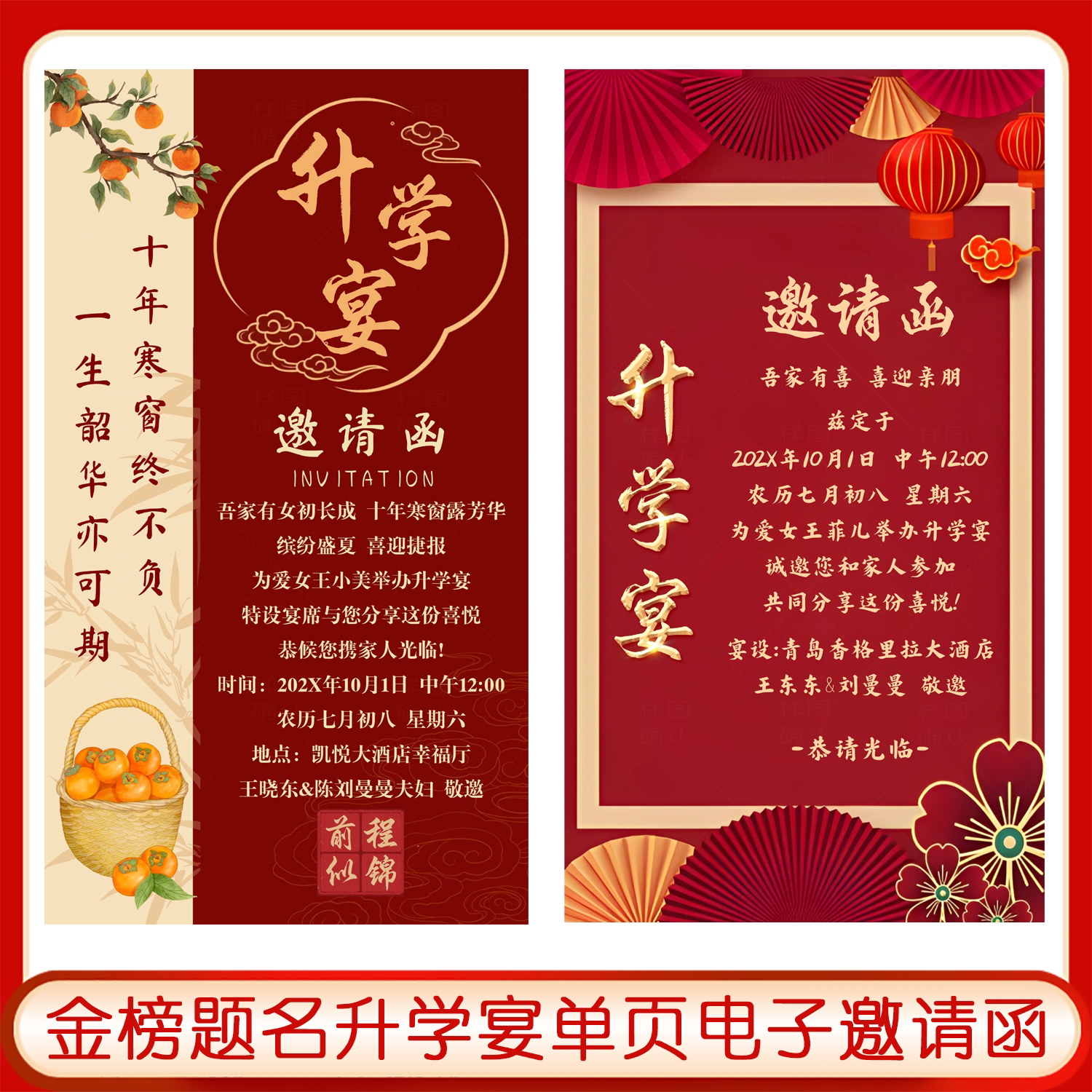 金榜题名升学宴单页图片电子请柬图片