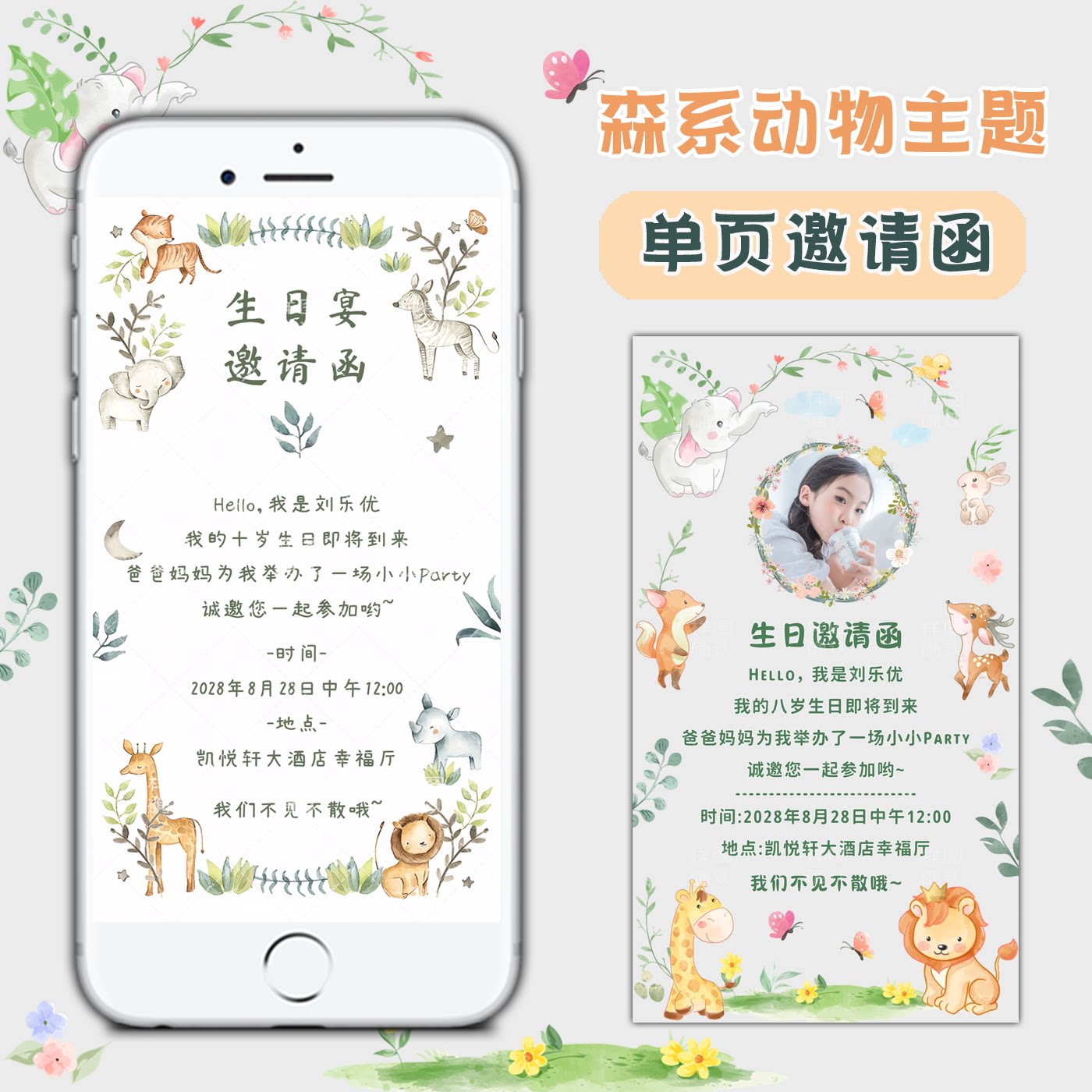 卡通动物主题儿童生日宴单页电子请柬宝宝满月宴百日宴图片邀请函