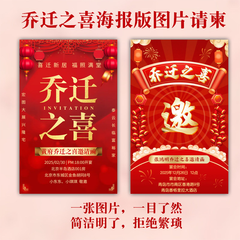 乔迁之喜图片电子请柬乔迁新居海报邀请函新居落成入伙微电子请帖