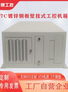 7槽壁挂式挂壁挂墙智能工控工业仪器设备ATX主板挂壁式工控机箱