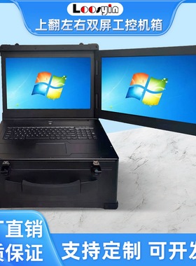 上翻左右双屏17.3寸便携式工控机箱控服务器机箱网络直播一体机
