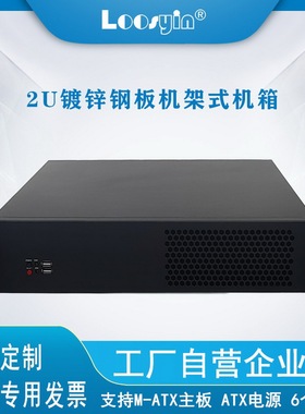 2U 超短工业工控机箱服务器监控设备机箱390深 M-ATX主板ATX电源
